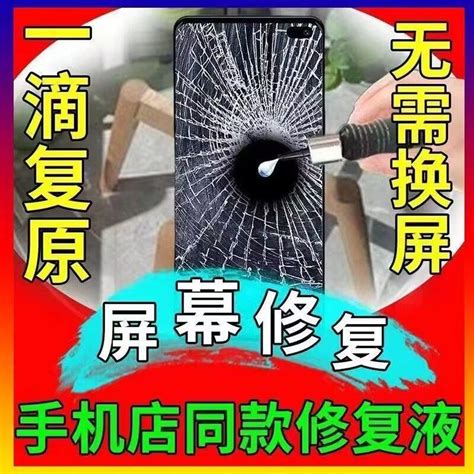 手機螢幕修復液|手機螢幕「摔裂」免花大錢！教你 3步驟用「這個」。